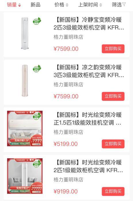 国标|天热买空调？当心，市场上近半数产品要淘汰了！