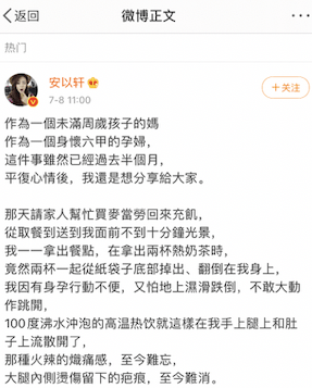 中国|安以轩被热饮烫伤，麦当劳中国回应非内地产品已转达提醒