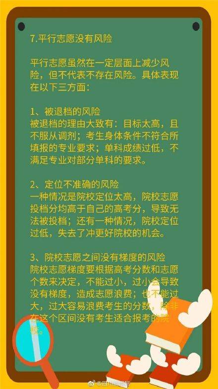 志愿|不看吃大亏！高考志愿填报知识吐血整理