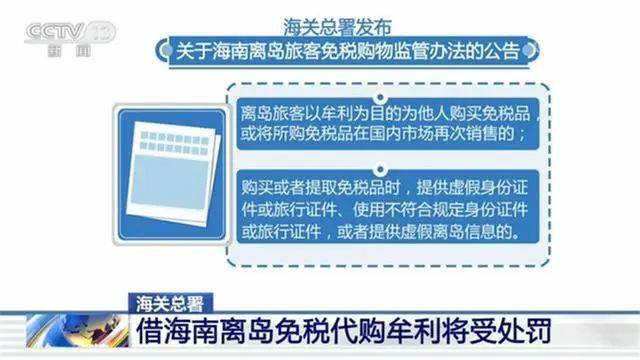 一部iPhone便宜2000，代购杀向海南岛？海关总署出
