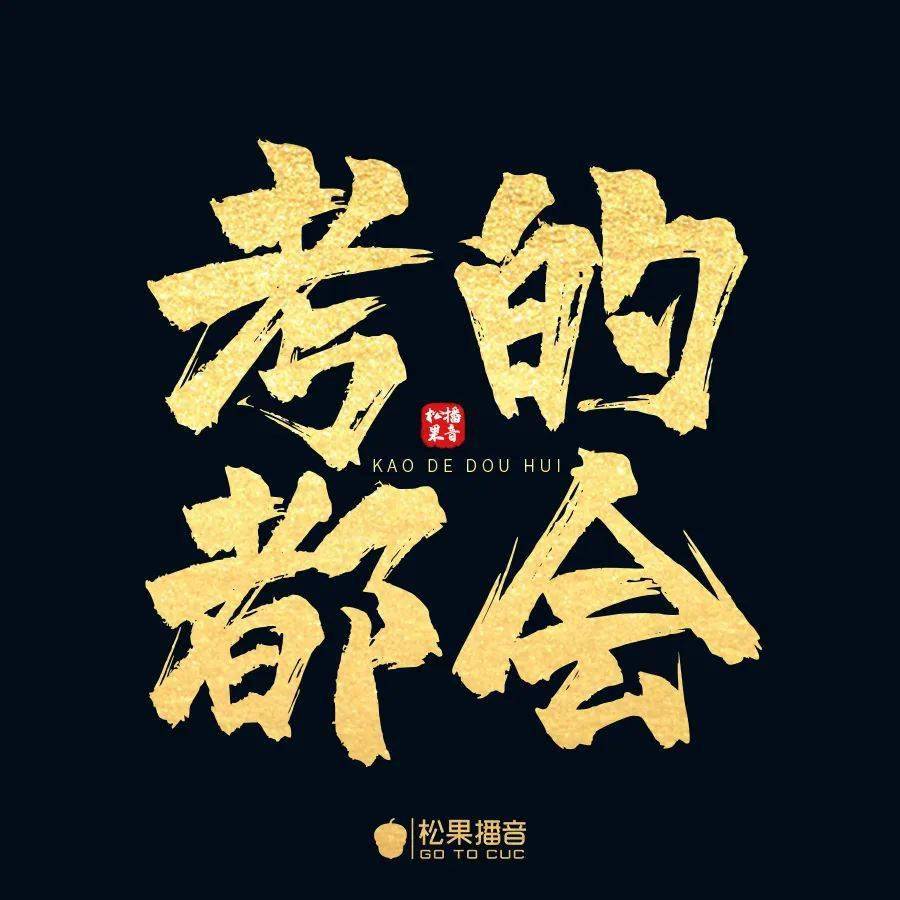2020高考锦鲤点开必过