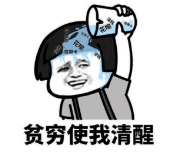 这赚来的钱难道长翅膀飞了?