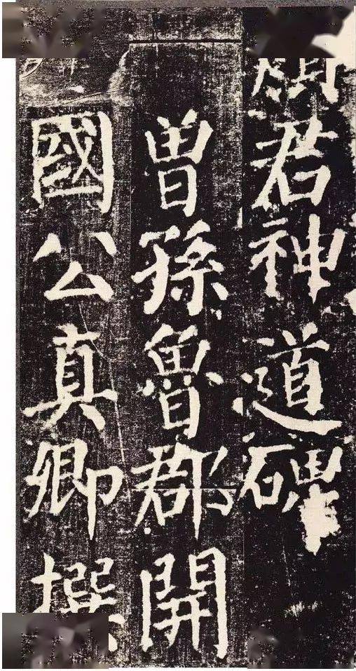 拓本　顔真卿　勤礼碑　楷書 顔勤礼碑（拓本）とは【がんきんれいひ】2009年09月05日 更新