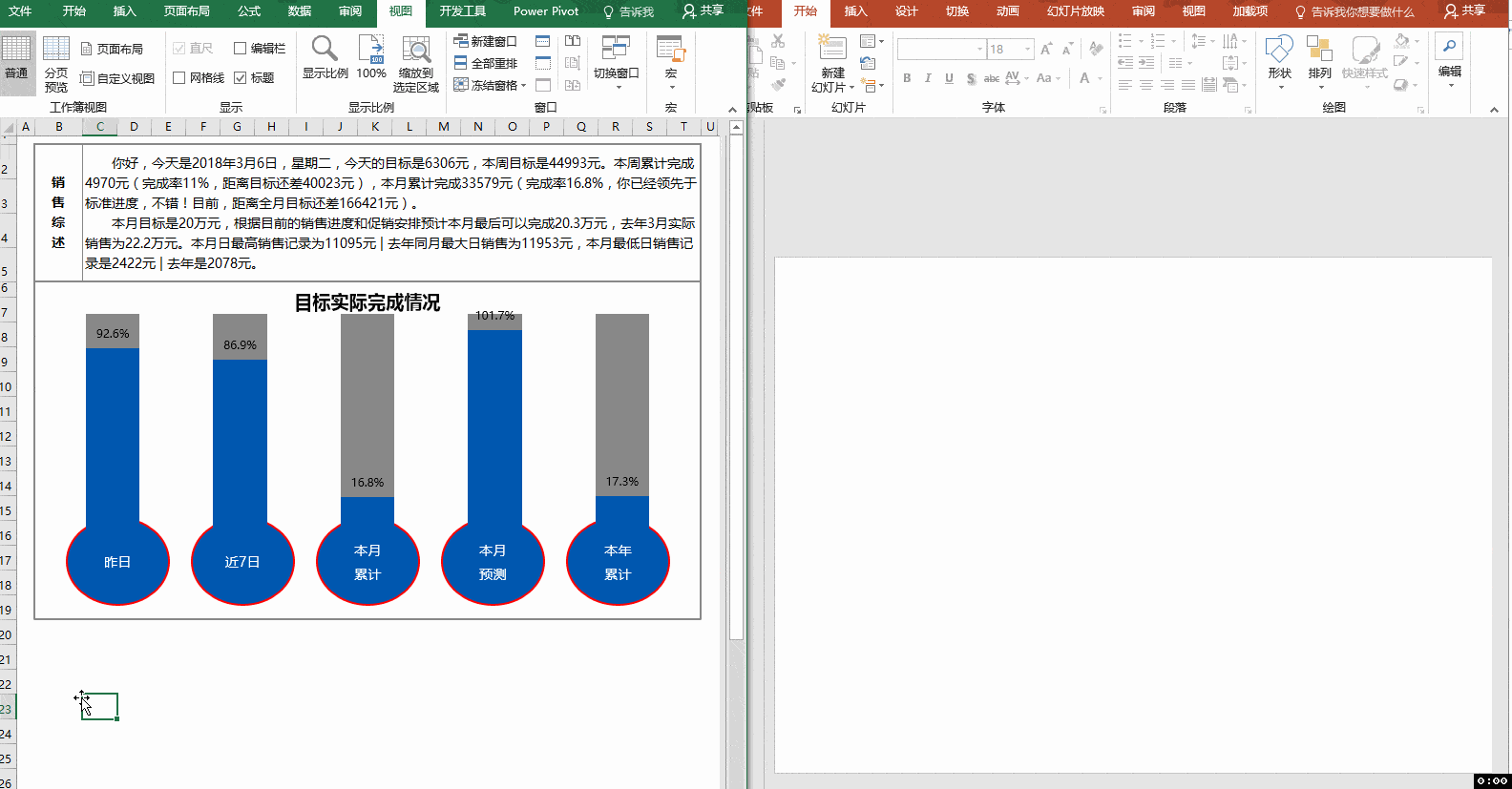 b,在excel选择时,是选择【文字所在的单元格】以及【图表所在的单元格