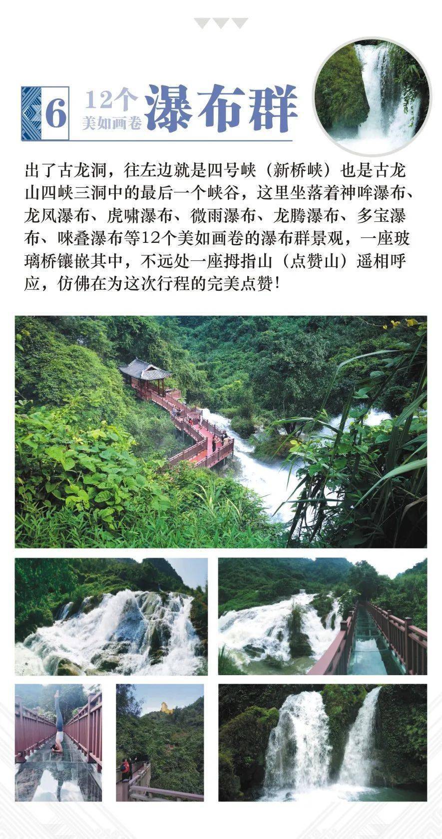 18.25号发团:靖西古龙山大峡谷精华徒步游,三叠