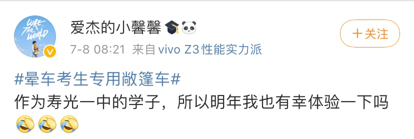 敞篷车|山东这辆“晕车考生专用敞篷车”火了！网友：简陋中透着一丝可爱