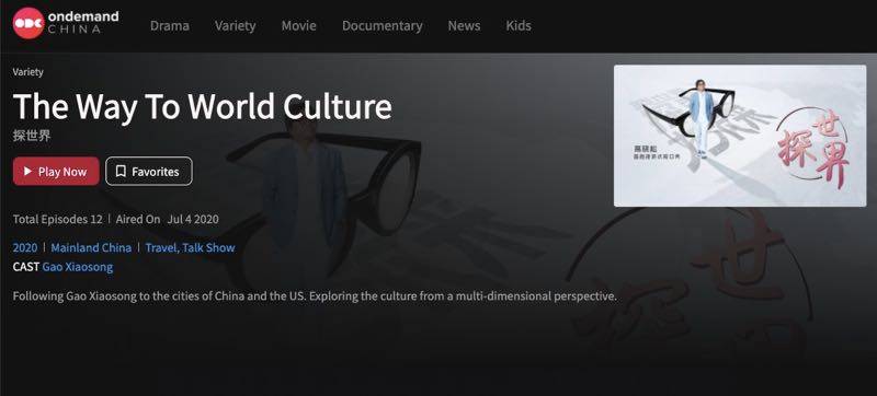 高晓松|优酷《探世界》出海北美，高晓松等担纲首季嘉宾