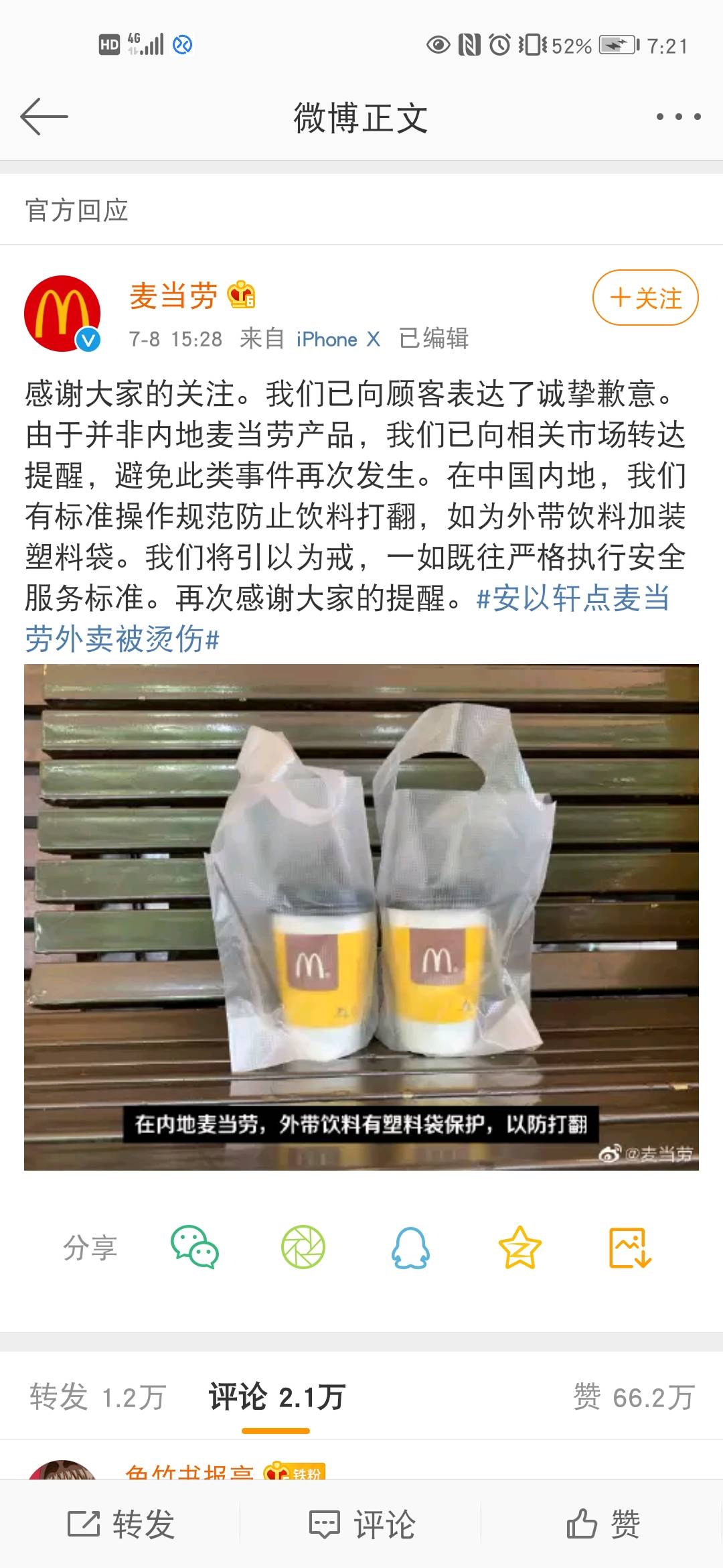 中国|安以轩被热饮烫伤，麦当劳中国回应非内地产品已转达提醒