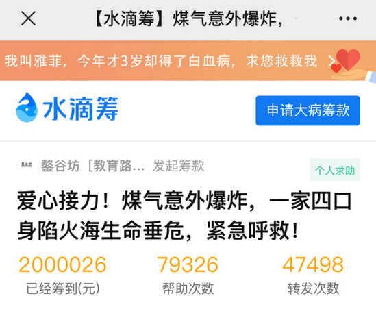 一家|24小时筹满200万，爱心救援速度再次被刷新