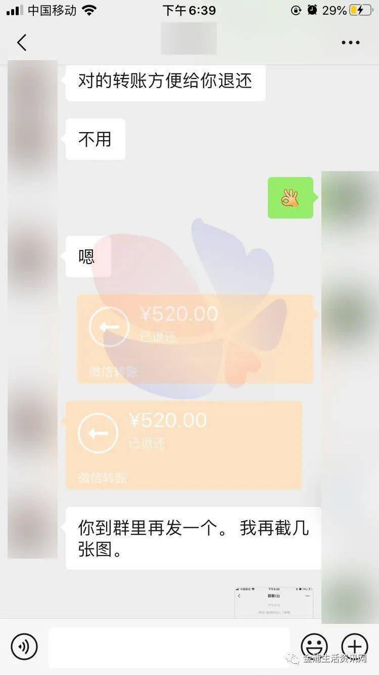 今天金浦一网友在微信被骗走520元