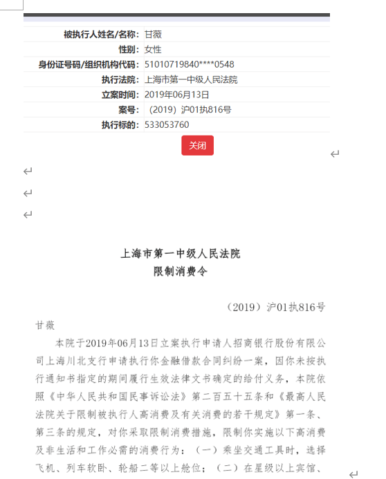 银行|贾跃亭归国尚无期，甘薇又被限制出境，涉招商银行5.33亿贷款