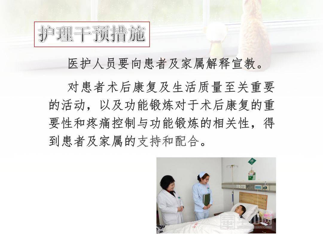 【ppt】腹部手术患者早期下床活动