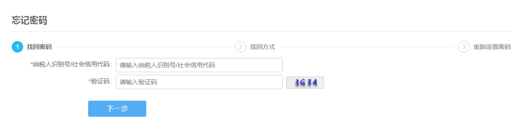电子税务登录验证码输入不行
