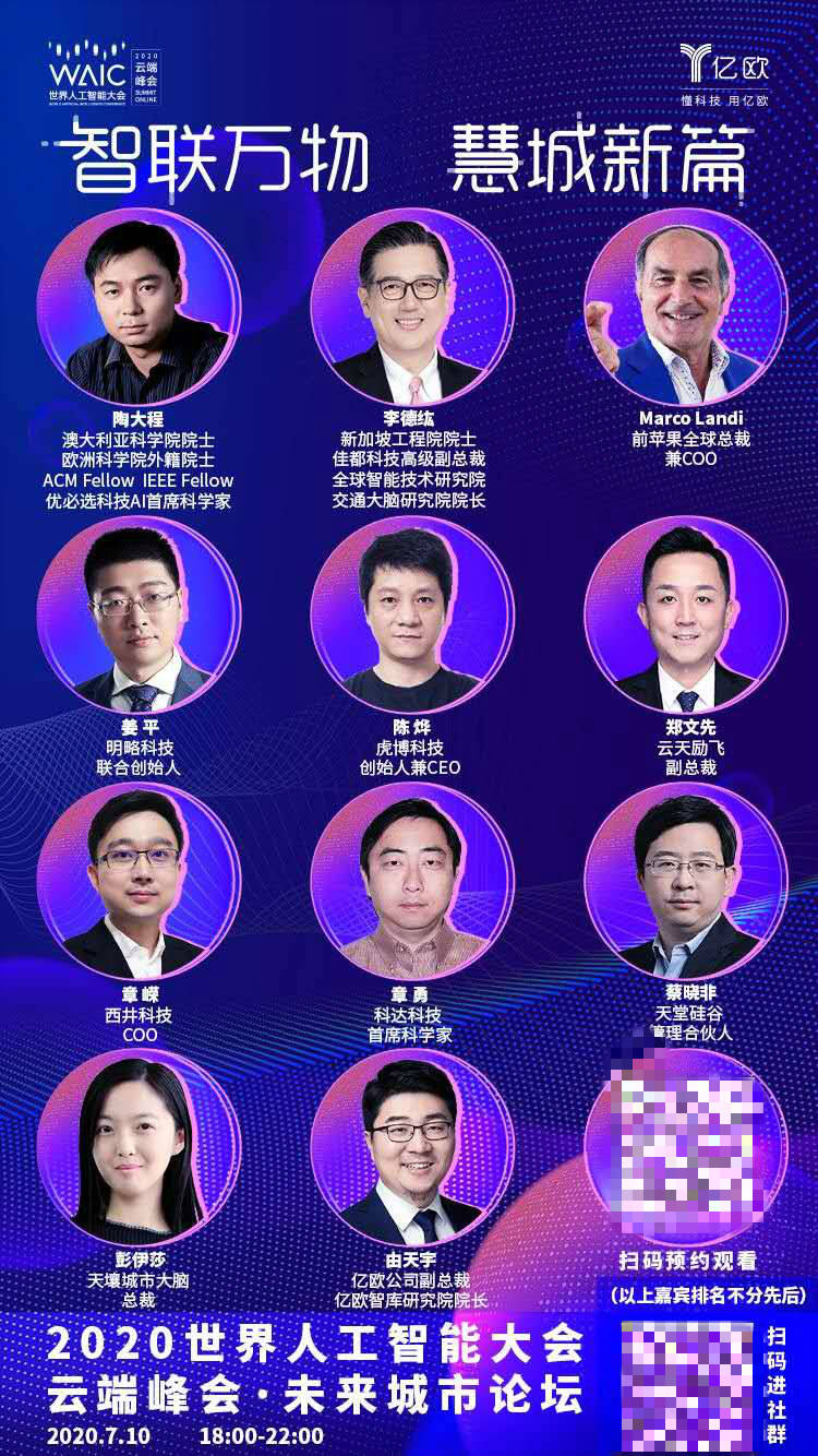 智能化|佳都科技即将亮相2020世界人工智能大会