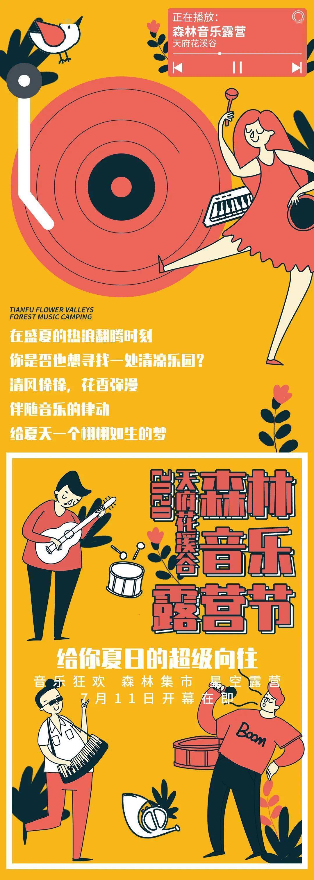 天府花溪谷森林音乐露营节全攻略!_集市