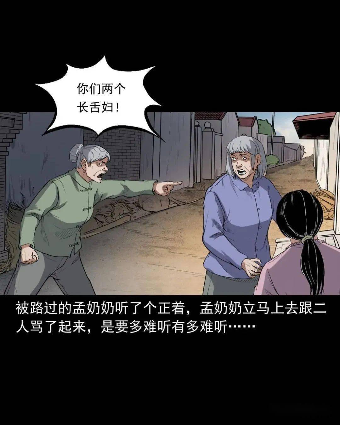 恐怖漫画:叫魂