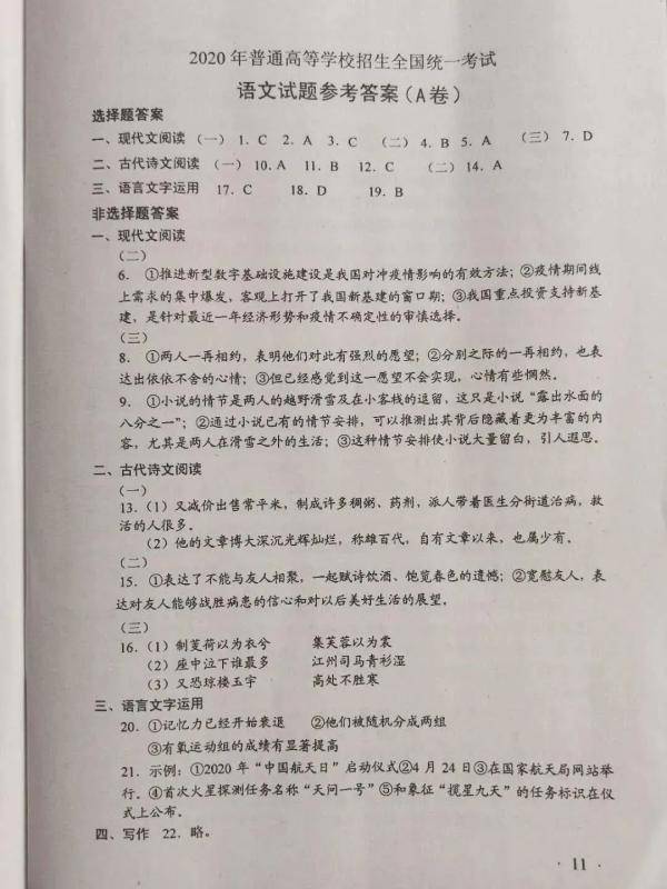 高考|高考全国卷Ⅰ（正题）答案来了！