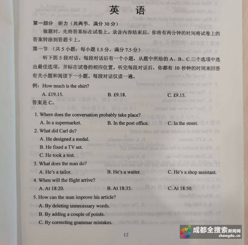 四川|2020四川高考（全国卷3）英语试题答案