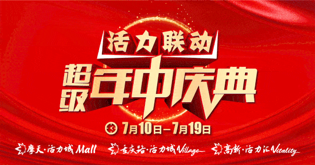 3店3天全场餐饮低至5折,大宴全城!