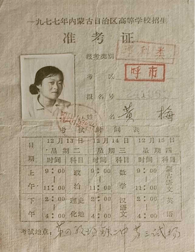 准考证里的时光记忆—1977年,恢复高考