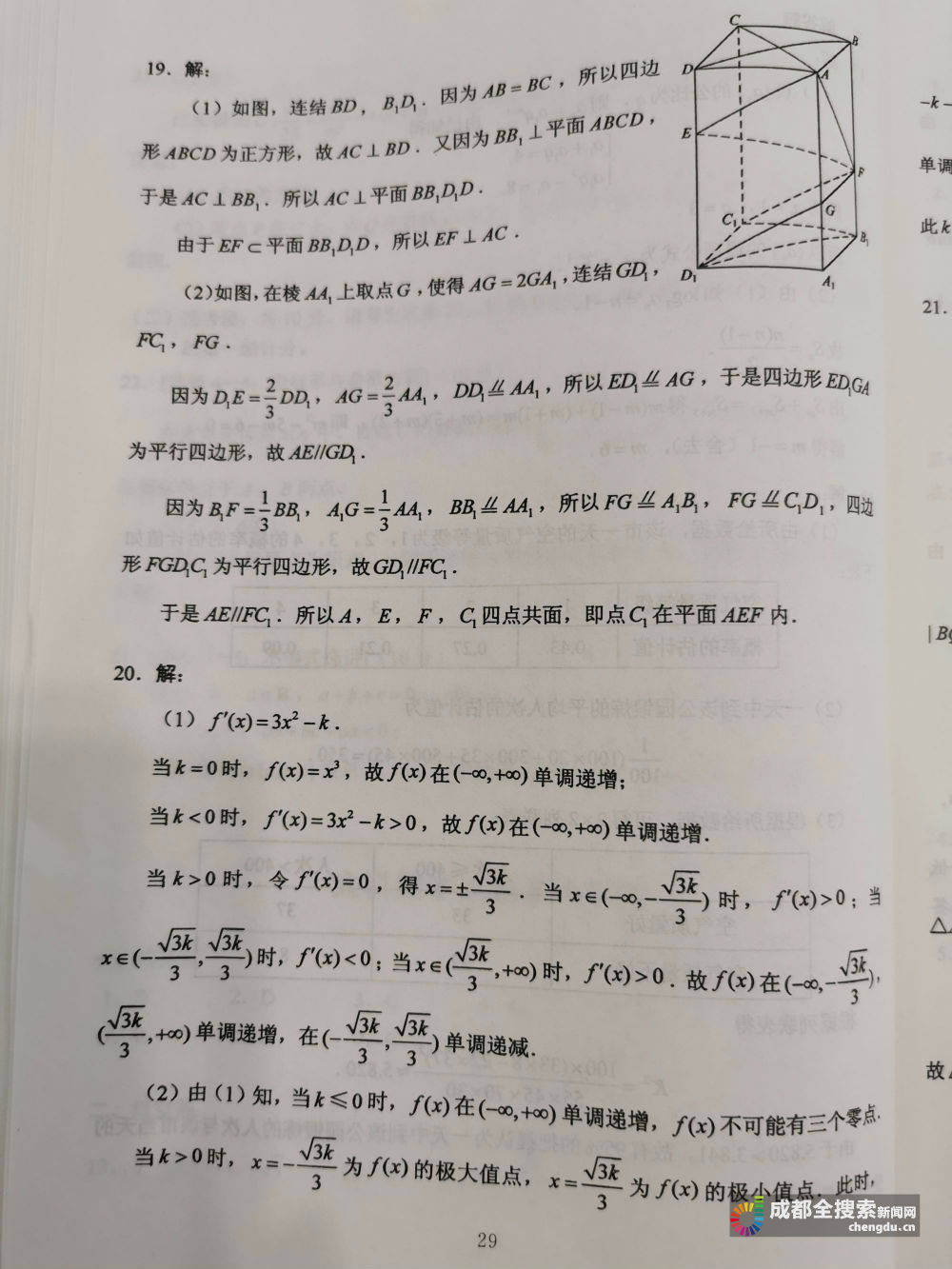 文科|2020四川高考（全国卷3）文科数学试题答案