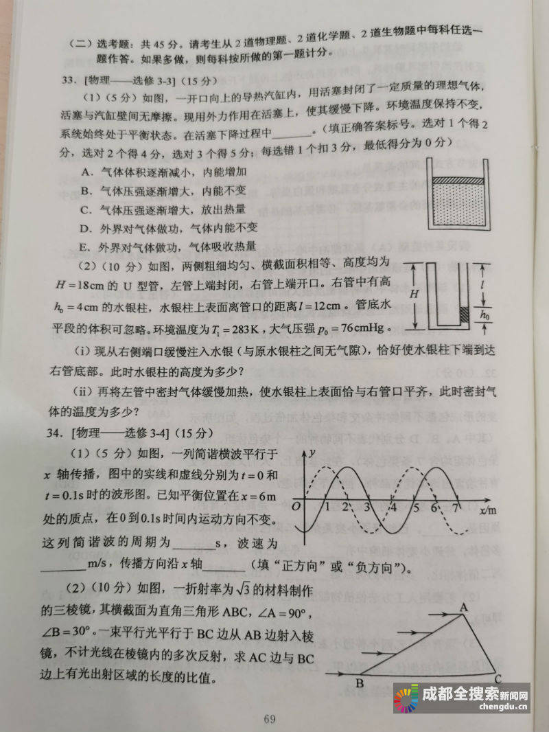 试题|2020四川高考（全国卷3）理综试题及参考答案