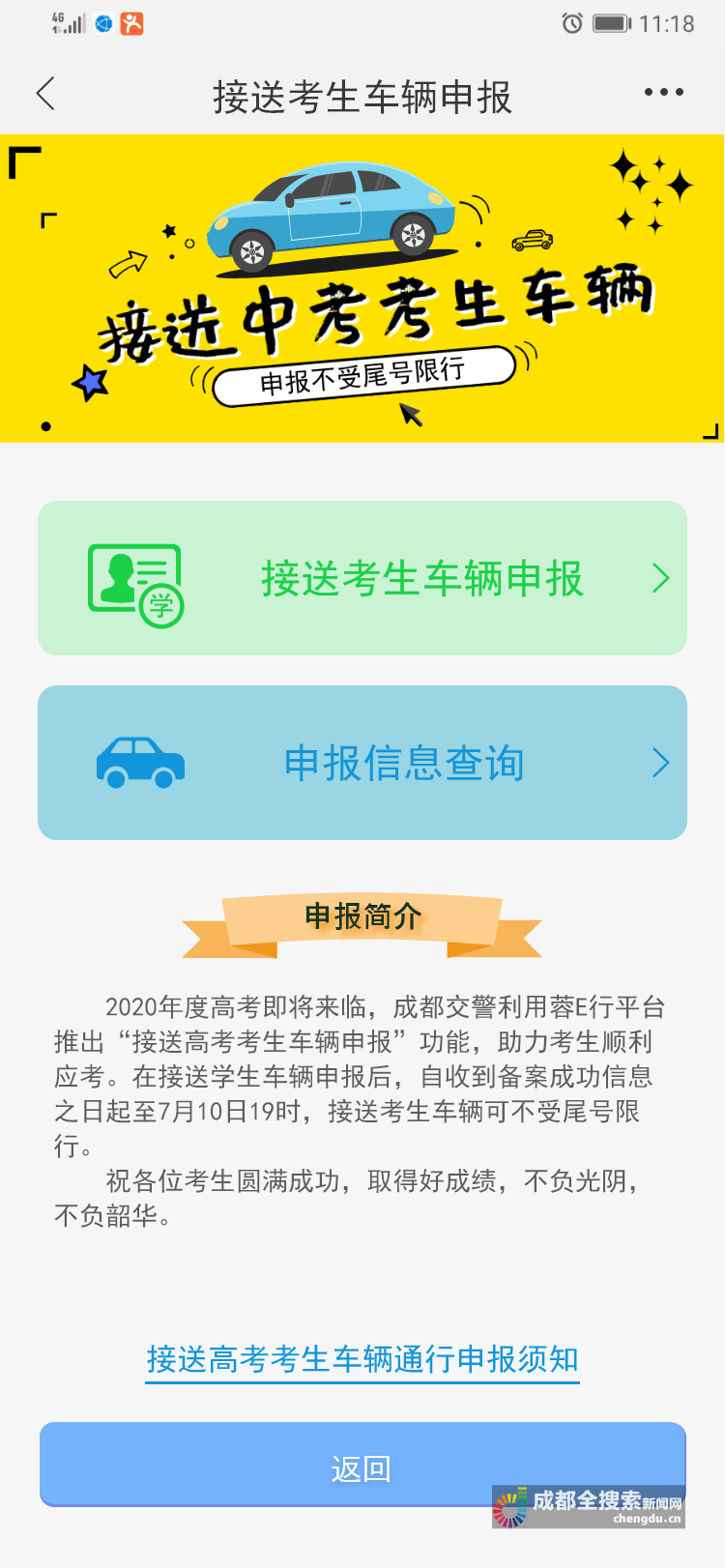 申报|7月10日起 接送中考考生车辆开始申报