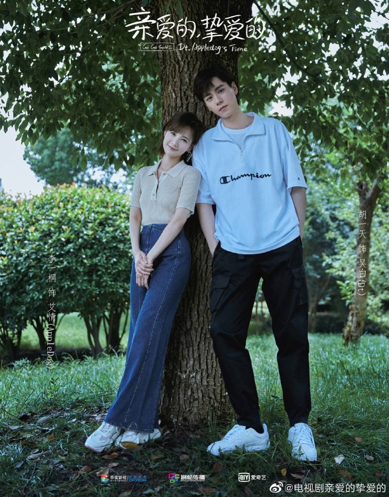 剧照|《亲爱的挚爱的》首次发布剧照，胡一天李一桐CP感如何？