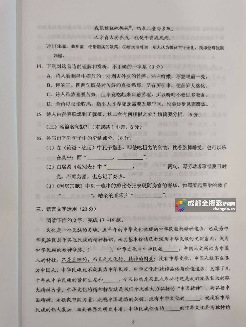 试题|2020四川高考（全国卷3）语文试题及答案来了