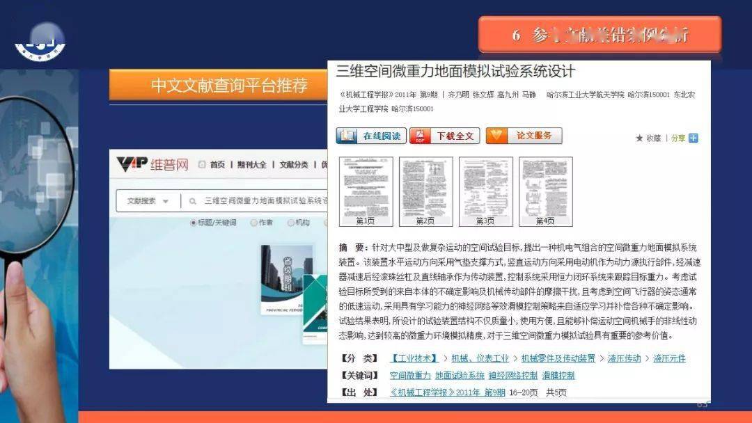 参考文献常见问题及案例分析