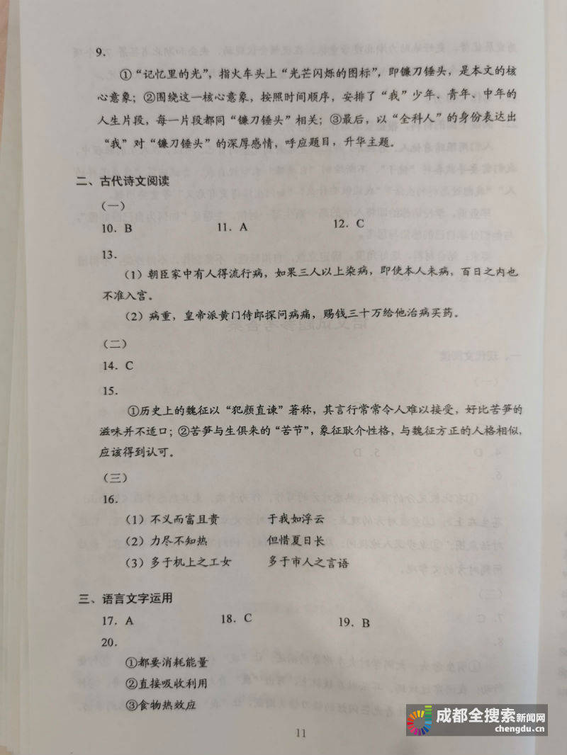试题|2020四川高考（全国卷3）语文试题及答案来了