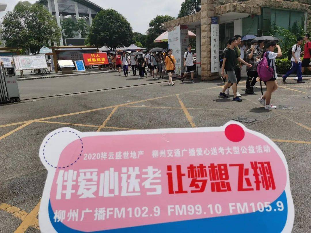 广西柳州2020高考成_广西柳州好高中,2020高考喜报,柳州高中包揽广西文科