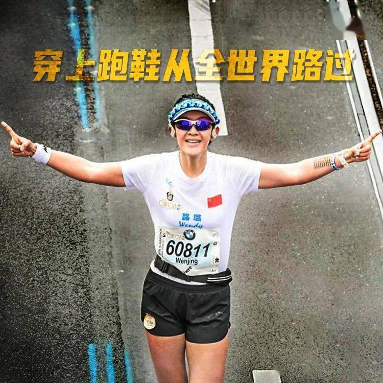牛人｜路璐（路文静）· 穿上跑鞋从全世界路过