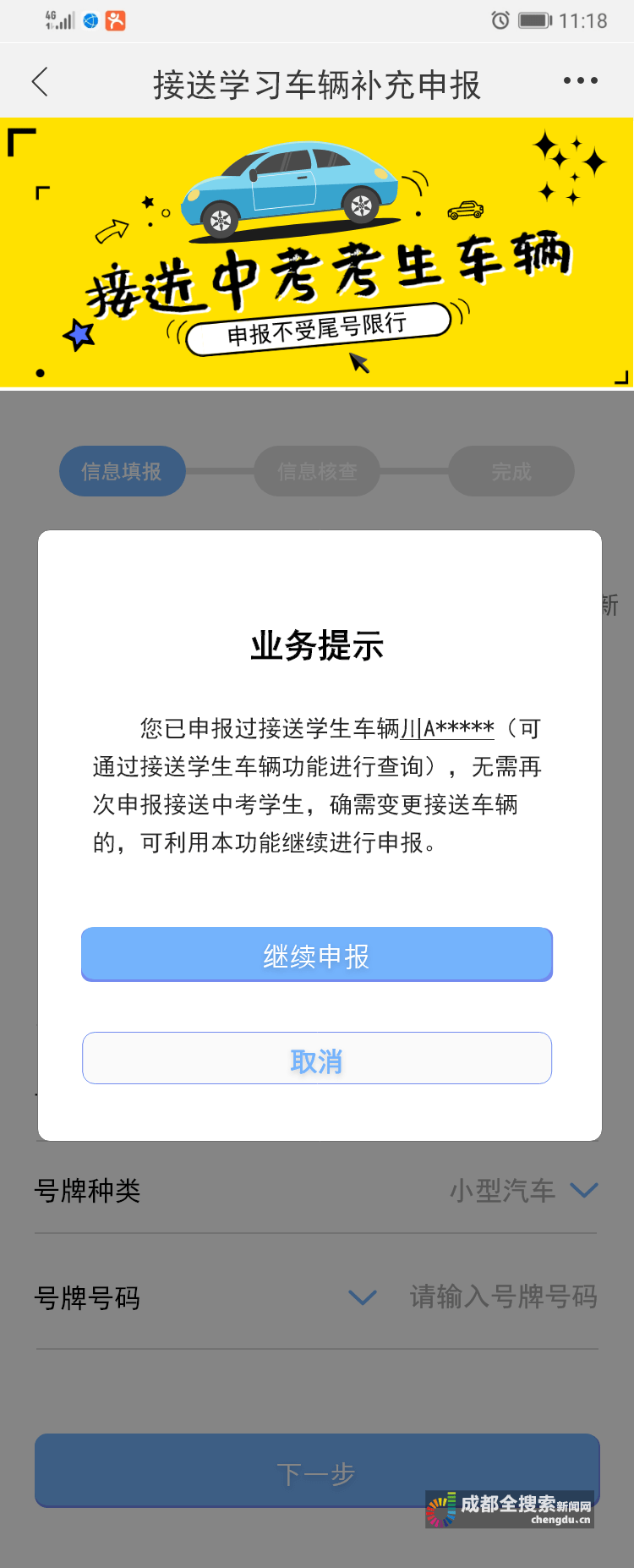 申报|7月10日起 接送中考考生车辆开始申报