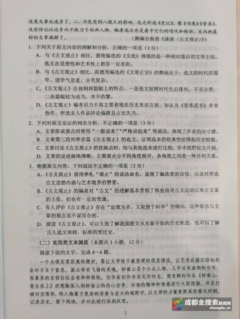 试题|2020四川高考（全国卷3）语文试题及答案来了