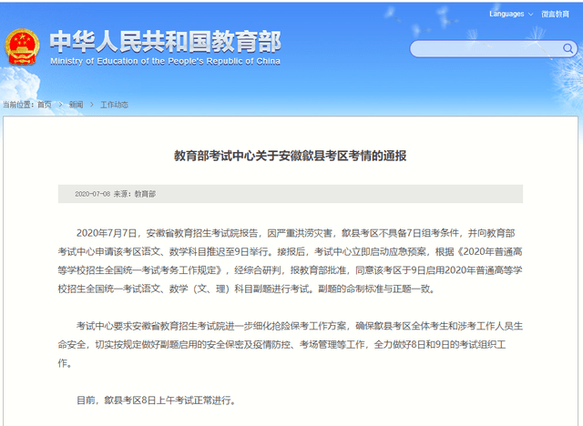 汪宏伟|安徽歙县高考三日记：被洪水延期的最后一批高考生