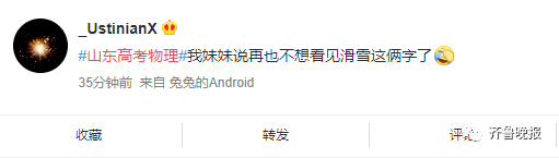 考生|“难上热搜”的山东高考物理试题评析来了！?“拔火罐”和“滑雪”是这样出的