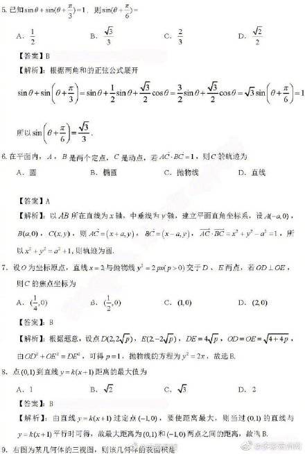 答案|贵州高考（全国卷3）数学试题答案（文科）
