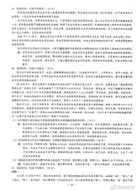 高考|2020四川高考（全国卷3）文综试题及答案来了