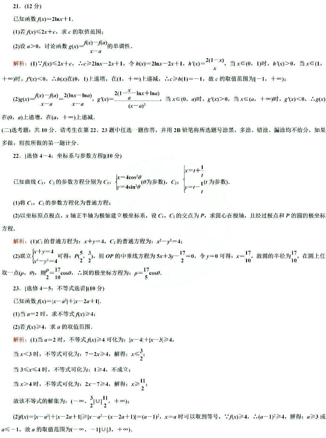 2020高考数学全国2卷试卷及答案解析