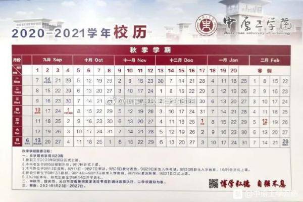 学年|这些高校新校历已出！寒暑假、秋季开学时间已定