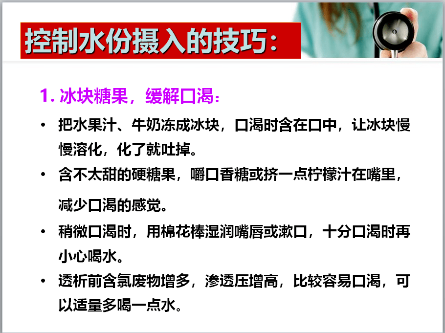 健康宣教之血液透析患者