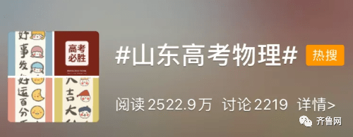 物理|#山东高考物理#难上热搜！?火的却是 “拔火罐”和“滑雪”？考生：题目都没看明白