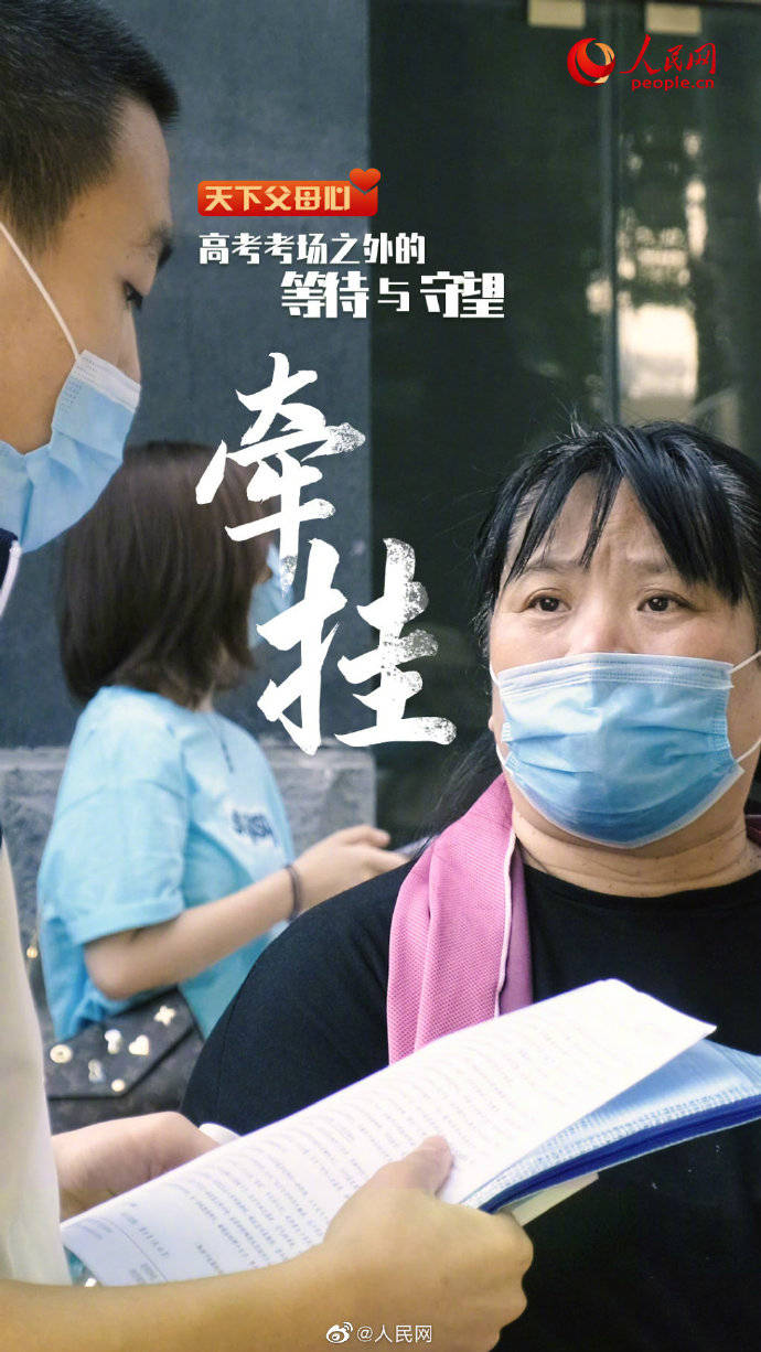 考场|有一种爱叫做高考考场外的等待与守望