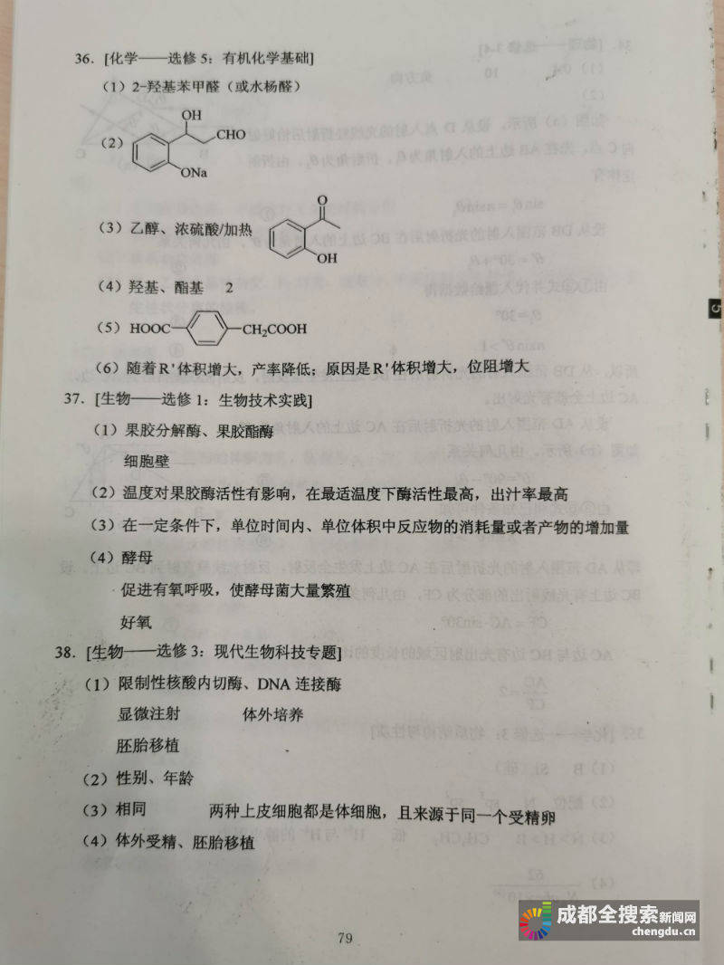 试题|2020四川高考（全国卷3）理综试题及参考答案