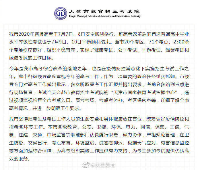 考后|天津：新高考平稳顺利结束 考后填报志愿要更细心