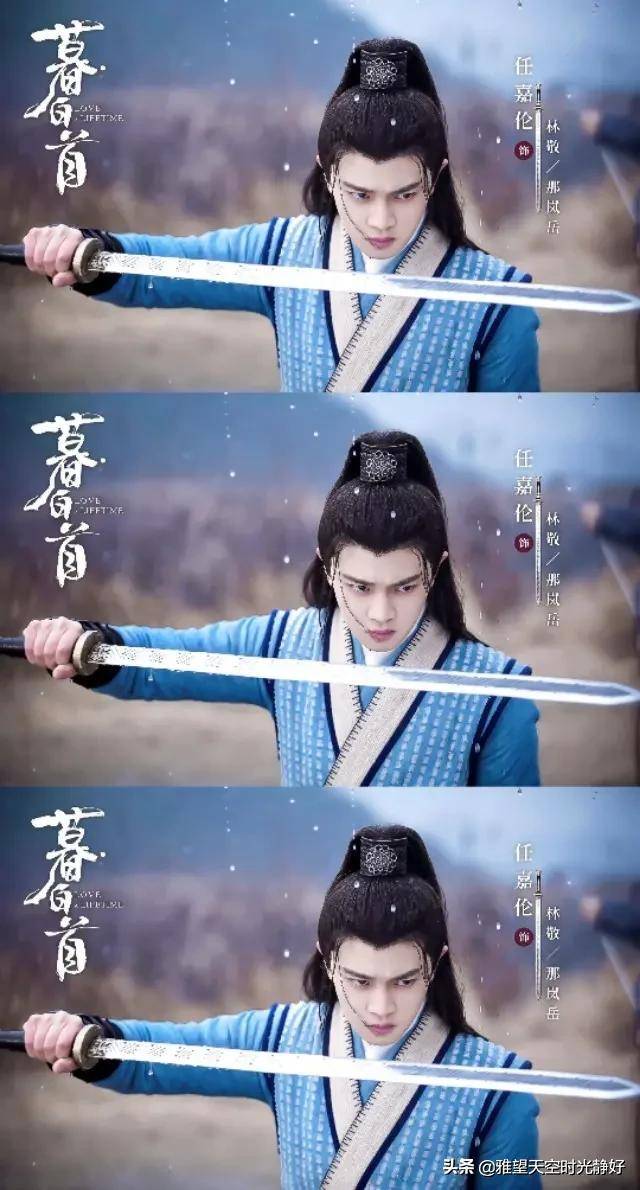 翩翩少侠独闯江湖暮白首任嘉伦林敬那岚岳高清手机壁纸