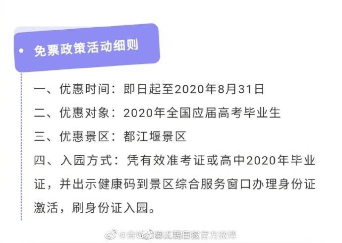 都江堰|来耍噻！都江堰景区对全国应届高考生免票