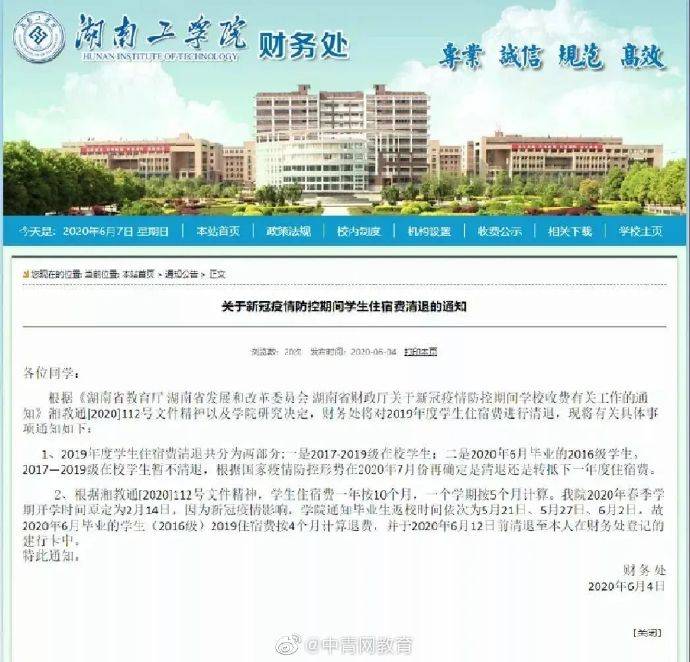 住宿费|又有一批高校退住宿费了！