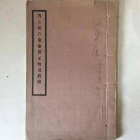 『子孙』怎样为子孙留下正确的历史